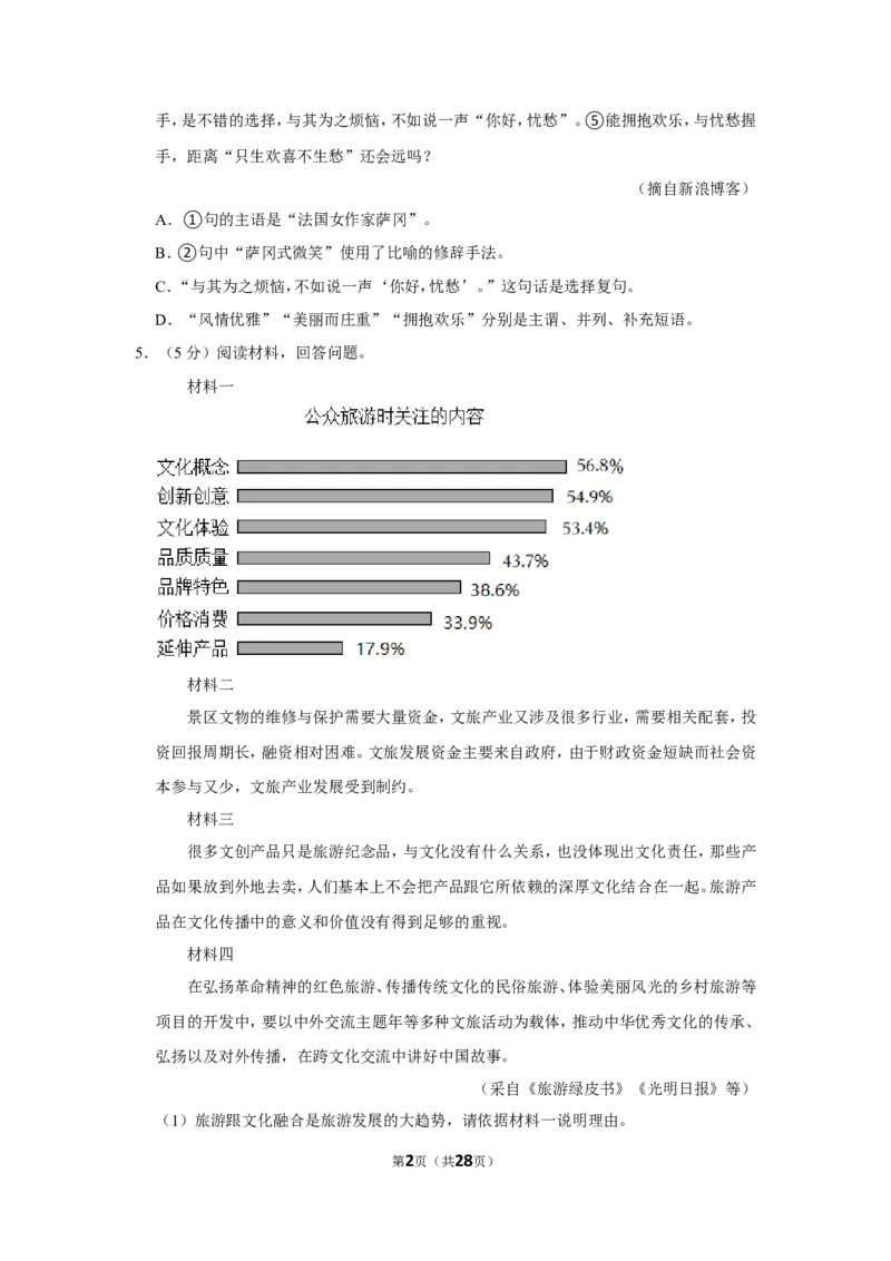2022年江苏省常州市中考语文试卷_中考复习资料_语数英物化_1语文中考复习_2025年中考资料_中考真题（近三年）_2022年中考语文试卷130份