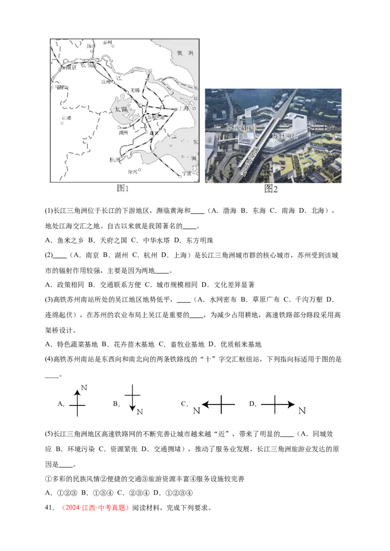 好题汇编2024年中考地理真题分类汇编14我国的地理差异（二）（原卷版）_7地理中考复习_2025中考复习资料_备战20252024年中考地理真题分类汇编
