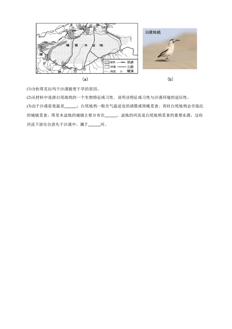 好题汇编2024年中考地理真题分类汇编14我国的地理差异（二）（原卷版）_7地理中考复习_2025中考复习资料_备战20252024年中考地理真题分类汇编