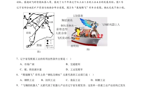 好题汇编2024年中考地理真题分类汇编14我国的地理差异（二）（原卷版）_7地理中考复习_2025中考复习资料_备战20252024年中考地理真题分类汇编