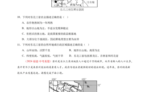 好题汇编2024年中考地理真题分类汇编14我国的地理差异（二）（原卷版）_7地理中考复习_2025中考复习资料_备战20252024年中考地理真题分类汇编