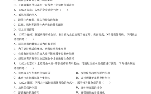热点02传染病及免疫-2023年中考生物热点&middot;重点&middot;难点专练（全国通用）（原卷版）_6生物中考复习_2023年中考复习资料_专项复习_2023年中考生物热点&middot;重点&middot;难点专练（全国通用）