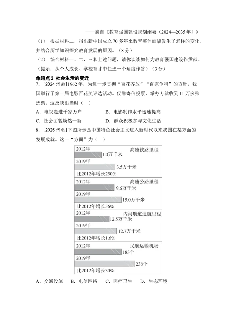 板块六中国现代史第六单元科技文化与社会生活知识点+试卷_8历史中考复习_2026年中考复习（更新中）_2026年中考历史一轮复习知识点+试题
