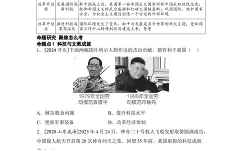 板块六中国现代史第六单元科技文化与社会生活知识点+试卷_8历史中考复习_2026年中考复习（更新中）_2026年中考历史一轮复习知识点+试题