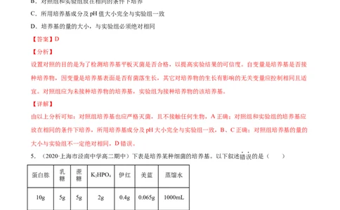 解密23微生物的培养与利用（分层训练）（解析版）_新高考复习资料_2021年新高考资料_高频考点解密2021年高考生物二轮复习讲义+分层训练4.7更新