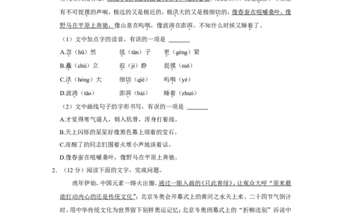 2022年四川省资阳市中考语文试卷_中考复习资料_语数英物化_1语文中考复习_2025年中考资料_中考真题（近三年）_2022年中考语文试卷130份