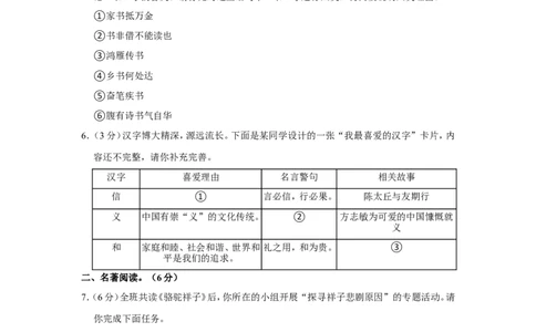 2022年四川省资阳市中考语文试卷_中考复习资料_语数英物化_1语文中考复习_2025年中考资料_中考真题（近三年）_2022年中考语文试卷130份
