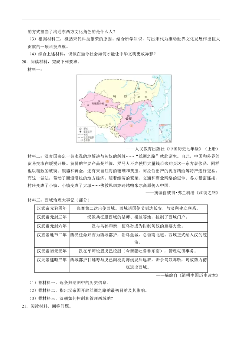 模块01中国古代史材料题专项50练（原卷版）_8历史中考复习_2024年中考复习资料_一轮复习资料_❤历史备战2024年中考历史一轮复习考点帮（部编版）_配套练习