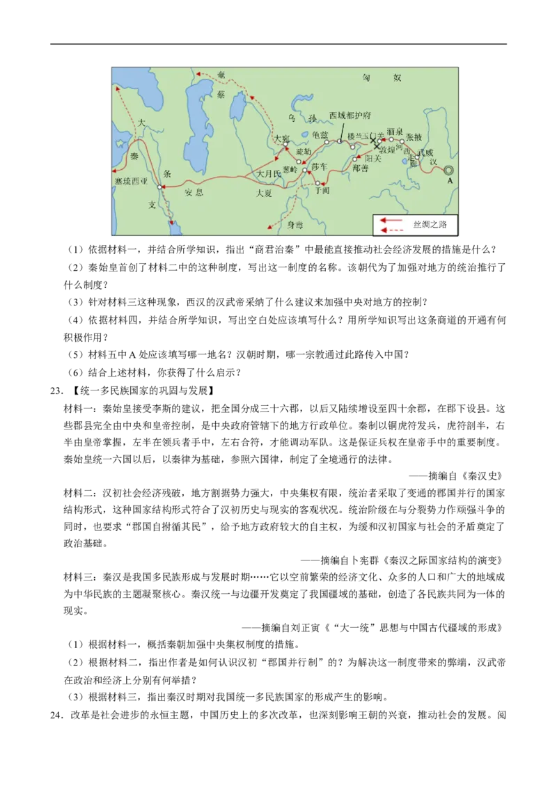 模块01中国古代史材料题专项50练（原卷版）_8历史中考复习_2024年中考复习资料_一轮复习资料_❤历史备战2024年中考历史一轮复习考点帮（部编版）_配套练习
