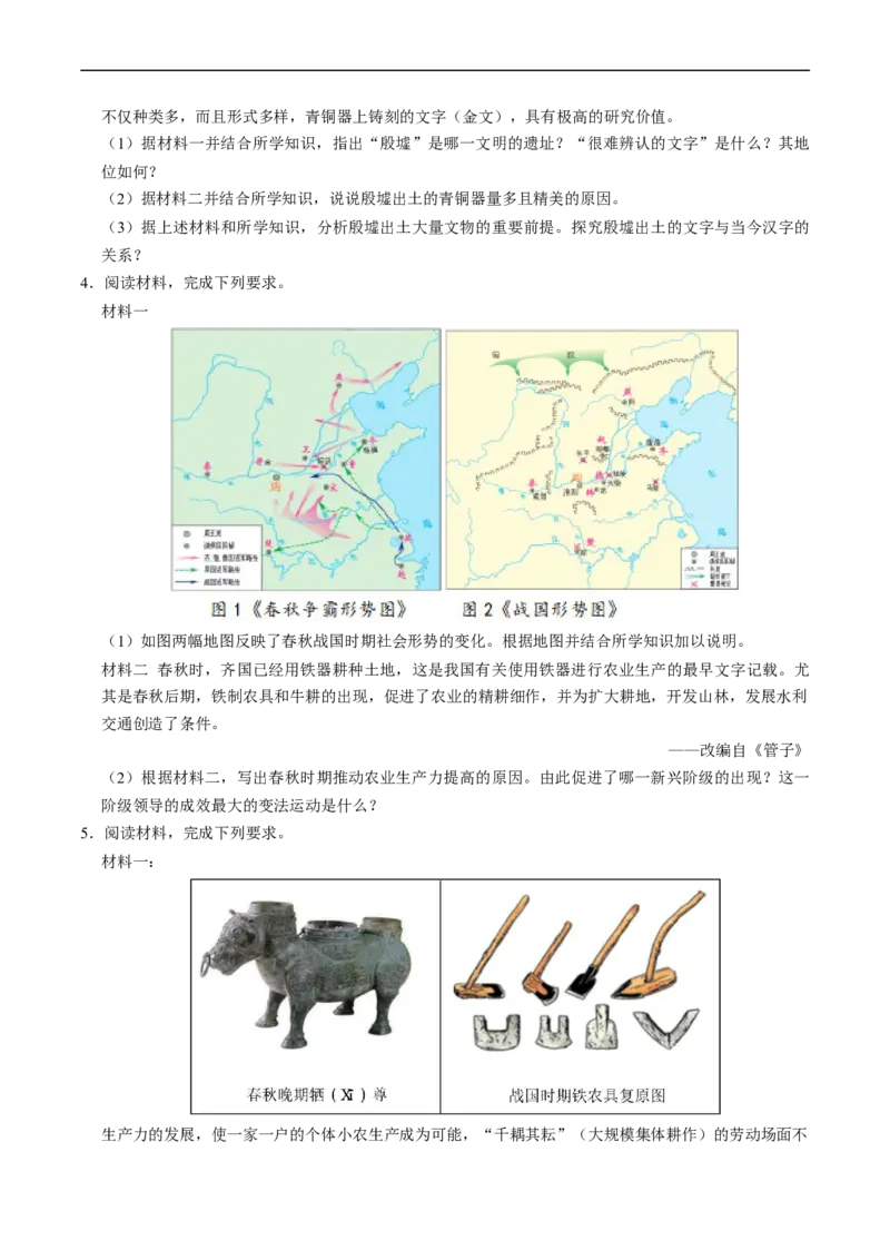 模块01中国古代史材料题专项50练（原卷版）_8历史中考复习_2024年中考复习资料_一轮复习资料_❤历史备战2024年中考历史一轮复习考点帮（部编版）_配套练习