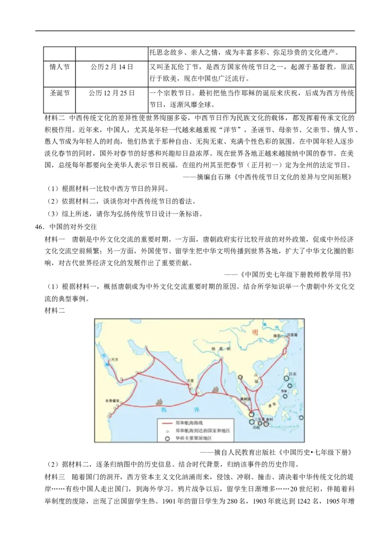 模块01中国古代史材料题专项50练（原卷版）_8历史中考复习_2024年中考复习资料_一轮复习资料_❤历史备战2024年中考历史一轮复习考点帮（部编版）_配套练习