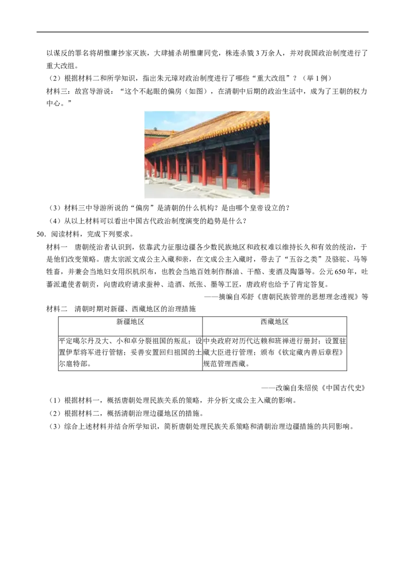 模块01中国古代史材料题专项50练（原卷版）_8历史中考复习_2024年中考复习资料_一轮复习资料_❤历史备战2024年中考历史一轮复习考点帮（部编版）_配套练习