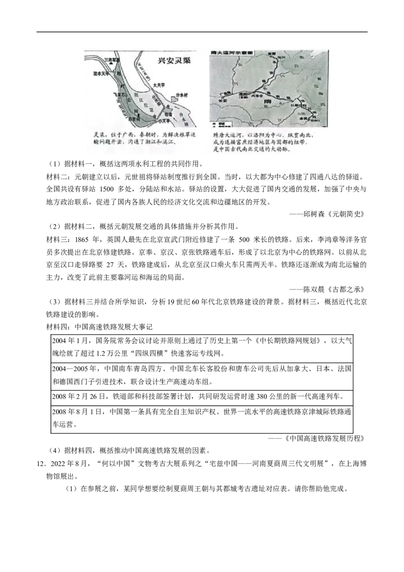 模块01中国古代史材料题专项50练（原卷版）_8历史中考复习_2024年中考复习资料_一轮复习资料_❤历史备战2024年中考历史一轮复习考点帮（部编版）_配套练习
