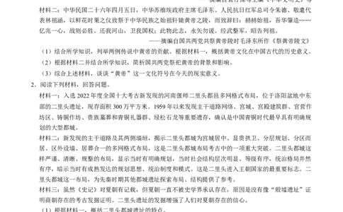 模块01中国古代史材料题专项50练（原卷版）_8历史中考复习_2024年中考复习资料_一轮复习资料_❤历史备战2024年中考历史一轮复习考点帮（部编版）_配套练习