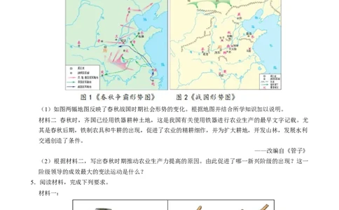 模块01中国古代史材料题专项50练（原卷版）_8历史中考复习_2024年中考复习资料_一轮复习资料_❤历史备战2024年中考历史一轮复习考点帮（部编版）_配套练习