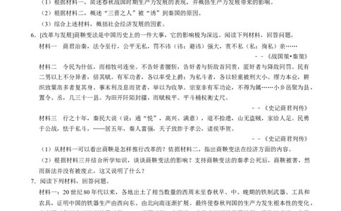 模块01中国古代史材料题专项50练（原卷版）_8历史中考复习_2024年中考复习资料_一轮复习资料_❤历史备战2024年中考历史一轮复习考点帮（部编版）_配套练习