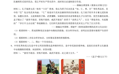 模块01中国古代史材料题专项50练（原卷版）_8历史中考复习_2024年中考复习资料_一轮复习资料_❤历史备战2024年中考历史一轮复习考点帮（部编版）_配套练习