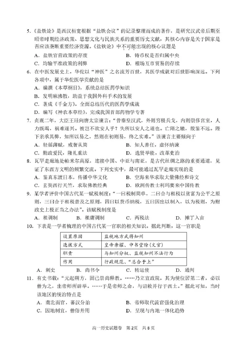 试题_2026年02月高一试卷_260219浙江省丽水市2025-2026学年上学期高一期末教学质量监控（全）_浙江省丽水市2025-2026学年上学期高一期末教学质量监控历史试题（图片版，含答案）