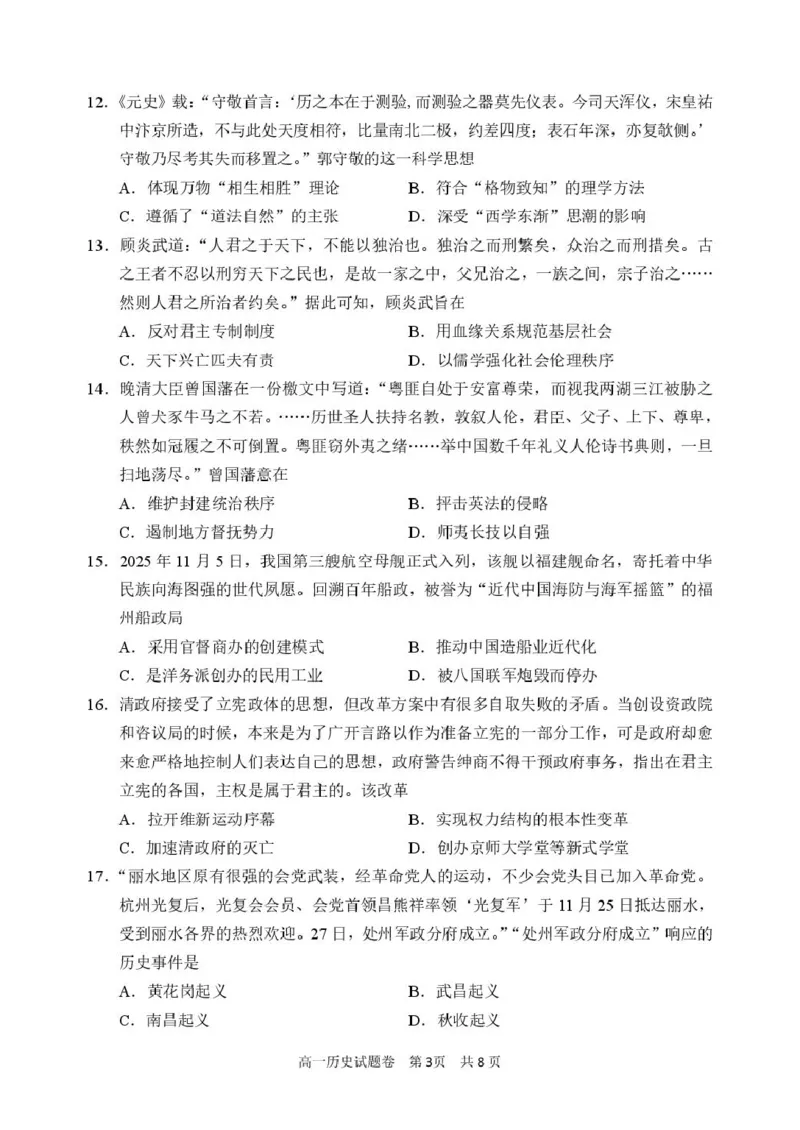 试题_2026年02月高一试卷_260219浙江省丽水市2025-2026学年上学期高一期末教学质量监控（全）_浙江省丽水市2025-2026学年上学期高一期末教学质量监控历史试题（图片版，含答案）