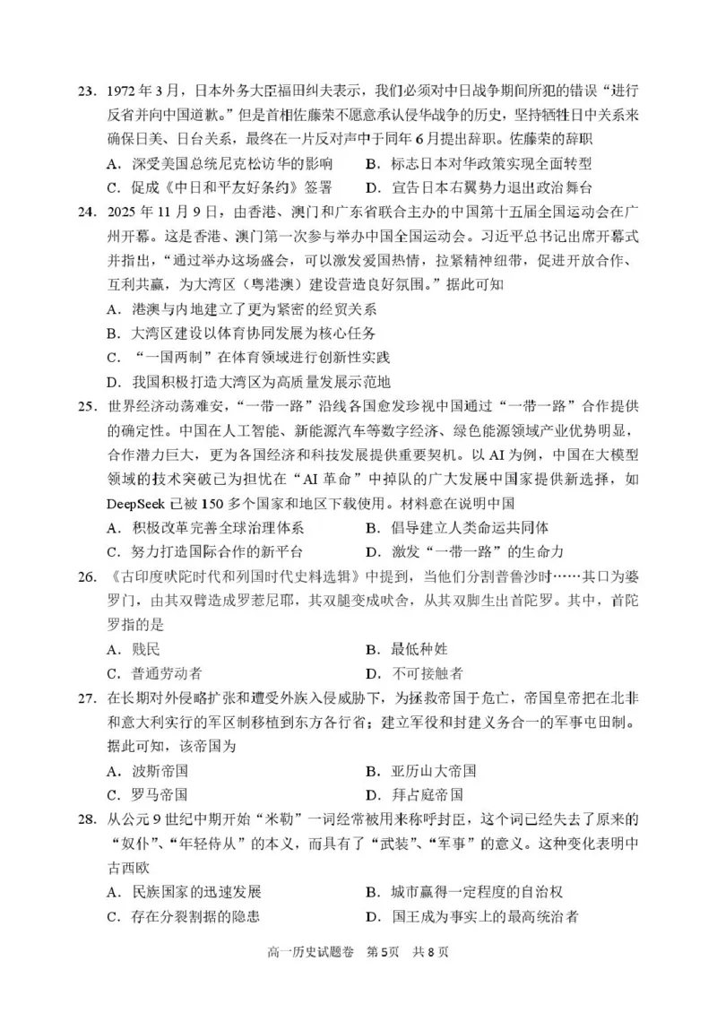 试题_2026年02月高一试卷_260219浙江省丽水市2025-2026学年上学期高一期末教学质量监控（全）_浙江省丽水市2025-2026学年上学期高一期末教学质量监控历史试题（图片版，含答案）