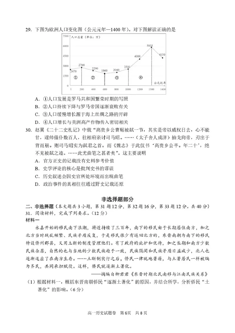 试题_2026年02月高一试卷_260219浙江省丽水市2025-2026学年上学期高一期末教学质量监控（全）_浙江省丽水市2025-2026学年上学期高一期末教学质量监控历史试题（图片版，含答案）