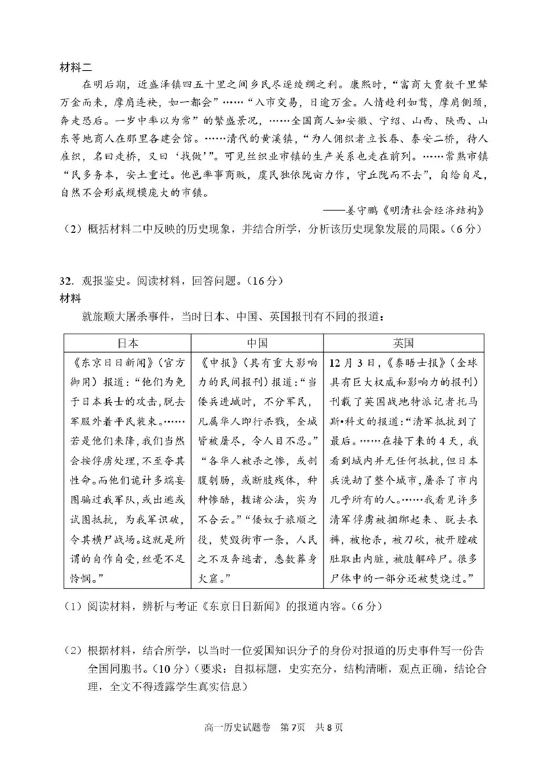 试题_2026年02月高一试卷_260219浙江省丽水市2025-2026学年上学期高一期末教学质量监控（全）_浙江省丽水市2025-2026学年上学期高一期末教学质量监控历史试题（图片版，含答案）