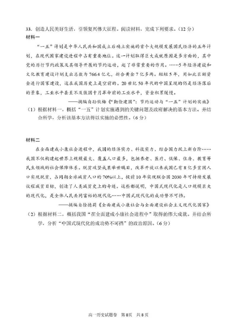 试题_2026年02月高一试卷_260219浙江省丽水市2025-2026学年上学期高一期末教学质量监控（全）_浙江省丽水市2025-2026学年上学期高一期末教学质量监控历史试题（图片版，含答案）