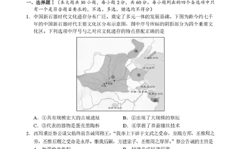试题_2026年02月高一试卷_260219浙江省丽水市2025-2026学年上学期高一期末教学质量监控（全）_浙江省丽水市2025-2026学年上学期高一期末教学质量监控历史试题（图片版，含答案）