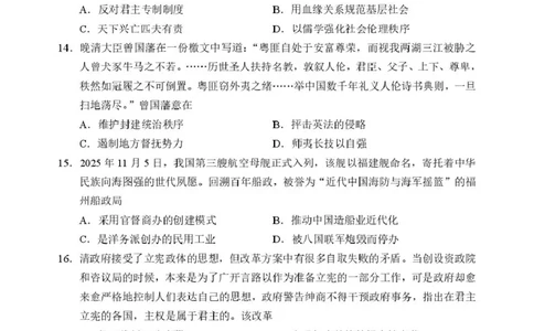 试题_2026年02月高一试卷_260219浙江省丽水市2025-2026学年上学期高一期末教学质量监控（全）_浙江省丽水市2025-2026学年上学期高一期末教学质量监控历史试题（图片版，含答案）