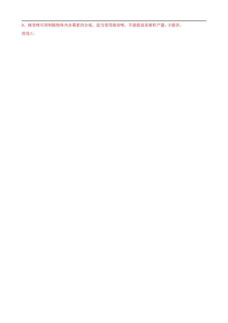 解密14植物生命活动的调节（讲义)（教师版）_通用版（老高考）复习资料_2023年复习资料_二轮复习_高频考点解密2023年高考生物二轮复习讲义+分层训练（全国通用）