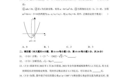 2022年湖北省黄石市中考数学试卷_中考复习资料_语数英物化_2数学中考复习_2025中考复习资料_中考真题（近三年）_2022年全国中考数学150份