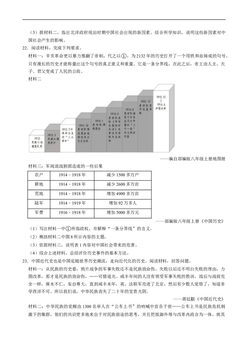 模块02中国近代史材料题专项50练（原卷版）_8历史中考复习_2024年中考复习资料_一轮复习资料_❤历史备战2024年中考历史一轮复习考点帮（部编版）_配套练习