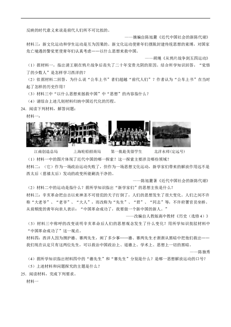 模块02中国近代史材料题专项50练（原卷版）_8历史中考复习_2024年中考复习资料_一轮复习资料_❤历史备战2024年中考历史一轮复习考点帮（部编版）_配套练习