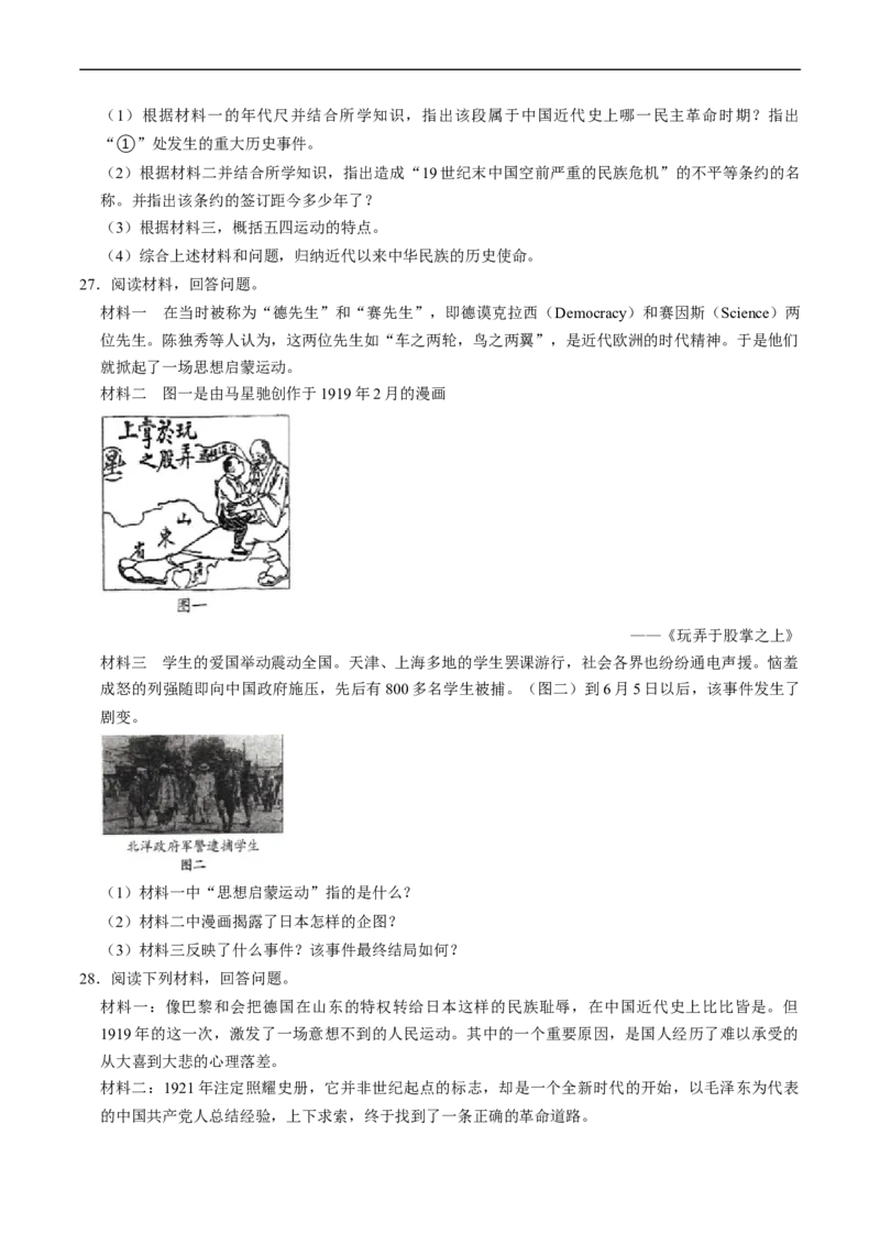 模块02中国近代史材料题专项50练（原卷版）_8历史中考复习_2024年中考复习资料_一轮复习资料_❤历史备战2024年中考历史一轮复习考点帮（部编版）_配套练习