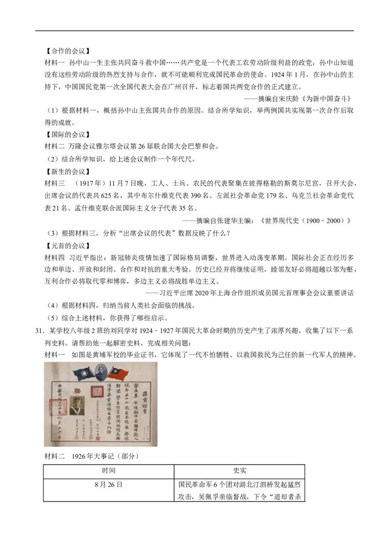 模块02中国近代史材料题专项50练（原卷版）_8历史中考复习_2024年中考复习资料_一轮复习资料_❤历史备战2024年中考历史一轮复习考点帮（部编版）_配套练习