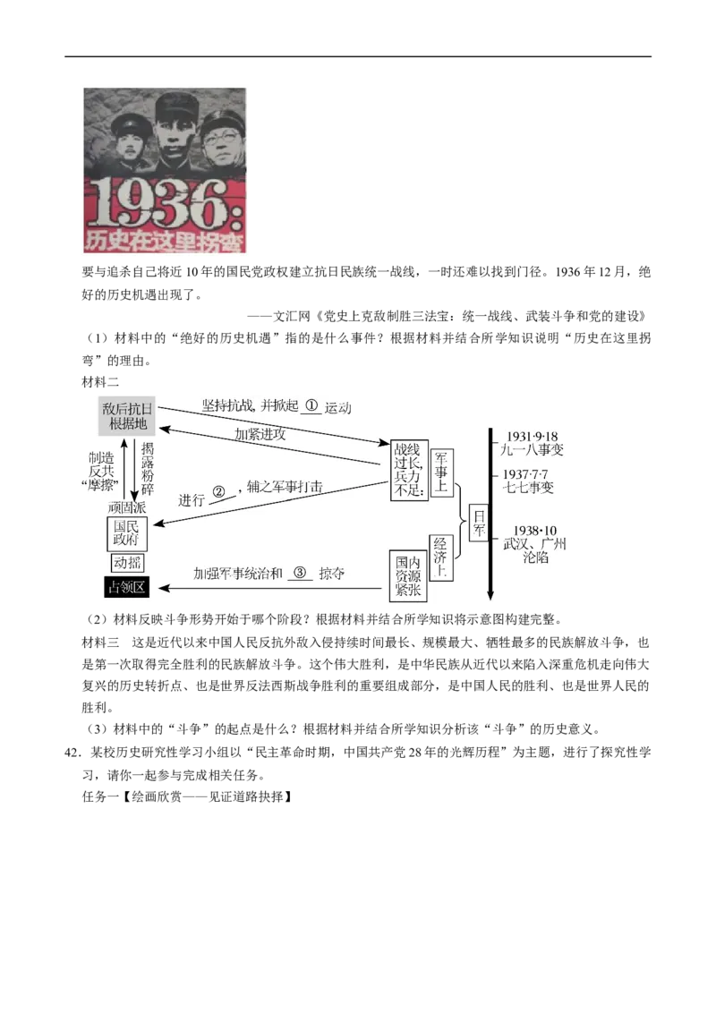 模块02中国近代史材料题专项50练（原卷版）_8历史中考复习_2024年中考复习资料_一轮复习资料_❤历史备战2024年中考历史一轮复习考点帮（部编版）_配套练习