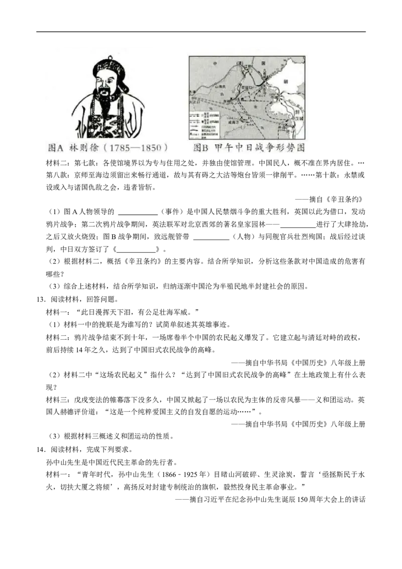 模块02中国近代史材料题专项50练（原卷版）_8历史中考复习_2024年中考复习资料_一轮复习资料_❤历史备战2024年中考历史一轮复习考点帮（部编版）_配套练习