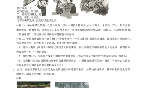 模块02中国近代史材料题专项50练（原卷版）_8历史中考复习_2024年中考复习资料_一轮复习资料_❤历史备战2024年中考历史一轮复习考点帮（部编版）_配套练习