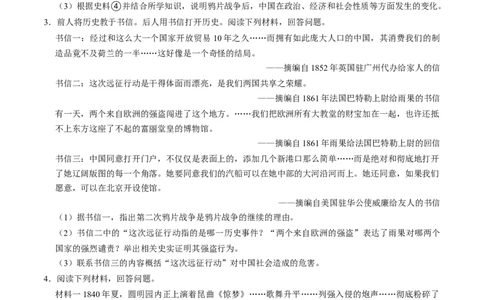 模块02中国近代史材料题专项50练（原卷版）_8历史中考复习_2024年中考复习资料_一轮复习资料_❤历史备战2024年中考历史一轮复习考点帮（部编版）_配套练习
