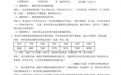 模块02中国近代史材料题专项50练（原卷版）_8历史中考复习_2024年中考复习资料_一轮复习资料_❤历史备战2024年中考历史一轮复习考点帮（部编版）_配套练习