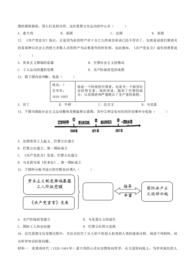 热点09从&ldquo;五个必由之路&rdquo;谈中外思想解放（原卷版）_8历史中考复习_2023年中考复习资料_专项复习_冲刺中考2023年历史时事热点抢分集训+重难点抢分攻略