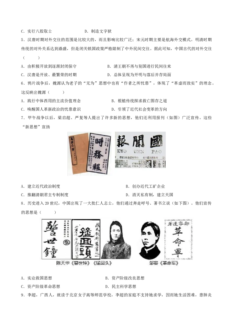 热点09从&ldquo;五个必由之路&rdquo;谈中外思想解放（原卷版）_8历史中考复习_2023年中考复习资料_专项复习_冲刺中考2023年历史时事热点抢分集训+重难点抢分攻略