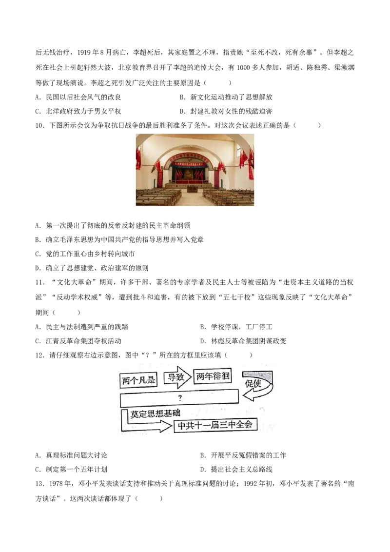 热点09从&ldquo;五个必由之路&rdquo;谈中外思想解放（原卷版）_8历史中考复习_2023年中考复习资料_专项复习_冲刺中考2023年历史时事热点抢分集训+重难点抢分攻略