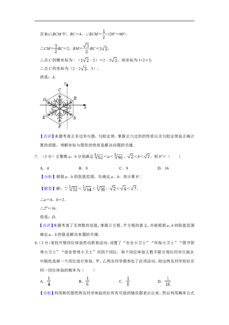2022年四川省绵阳市中考数学试卷_中考复习资料_语数英物化_2数学中考复习_2025中考复习资料_中考真题（近三年）_2022年全国中考数学150份