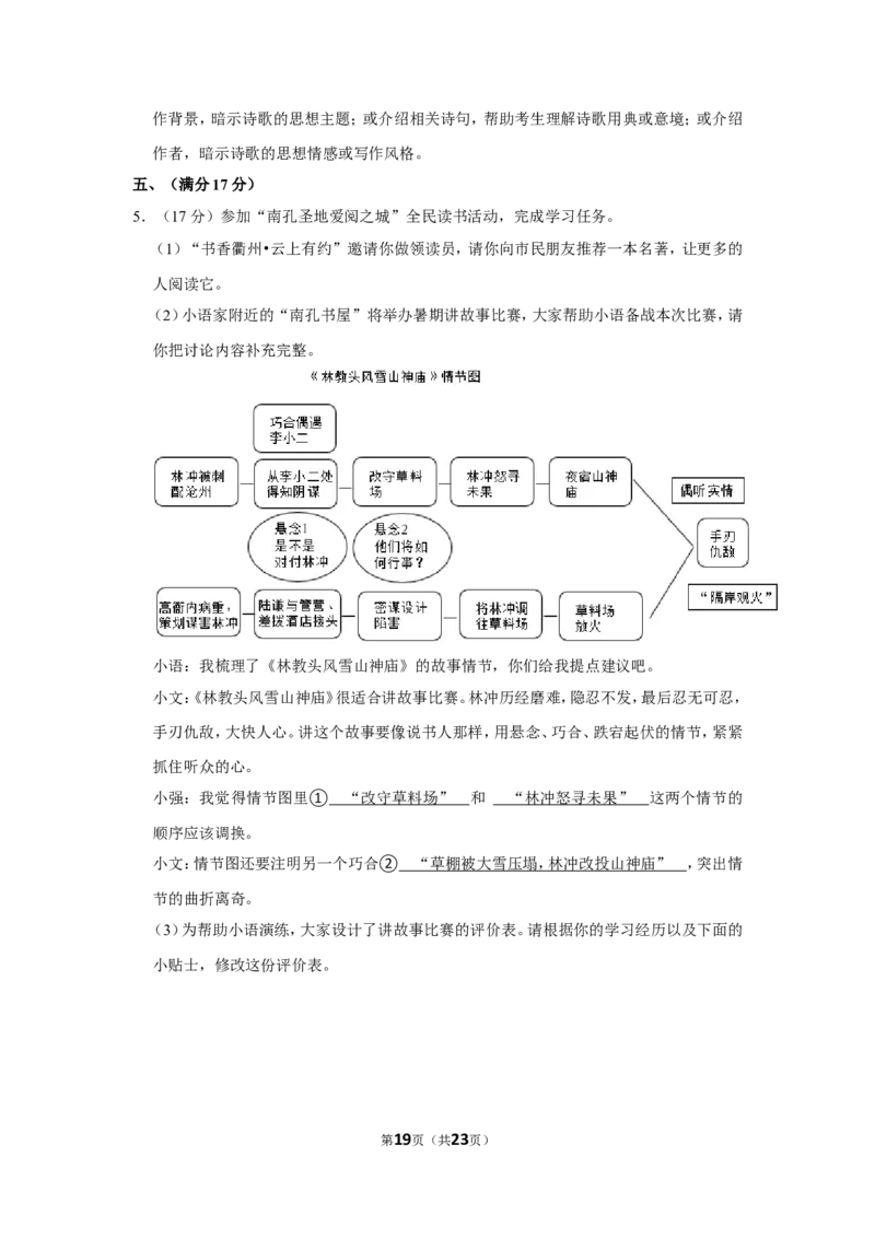 2022年浙江省衢州市中考语文试卷_中考复习资料_语数英物化_1语文中考复习_2025年中考资料_中考真题（近三年）_2022年中考语文试卷130份