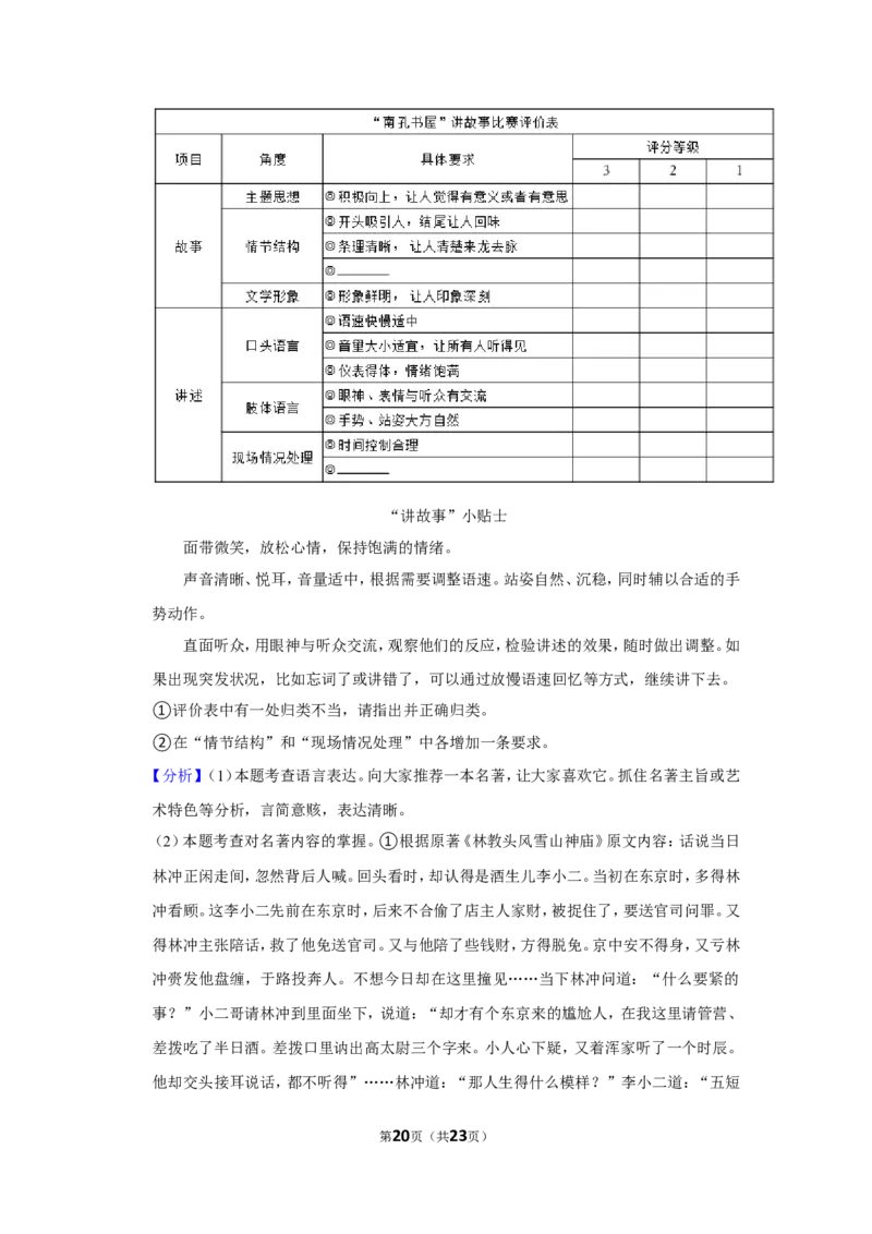 2022年浙江省衢州市中考语文试卷_中考复习资料_语数英物化_1语文中考复习_2025年中考资料_中考真题（近三年）_2022年中考语文试卷130份