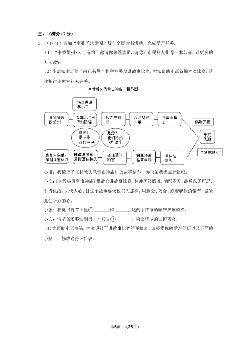 2022年浙江省衢州市中考语文试卷_中考复习资料_语数英物化_1语文中考复习_2025年中考资料_中考真题（近三年）_2022年中考语文试卷130份