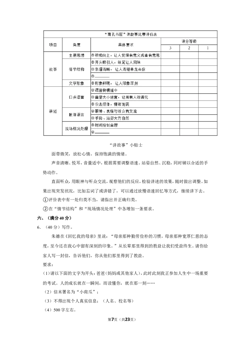 2022年浙江省衢州市中考语文试卷_中考复习资料_语数英物化_1语文中考复习_2025年中考资料_中考真题（近三年）_2022年中考语文试卷130份