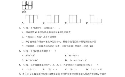 2022年湖南省长沙市中考数学试卷_中考复习资料_语数英物化_2数学中考复习_2025中考复习资料_中考真题（近三年）_2022年全国中考数学150份