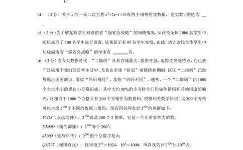 2022年湖南省长沙市中考数学试卷_中考复习资料_语数英物化_2数学中考复习_2025中考复习资料_中考真题（近三年）_2022年全国中考数学150份